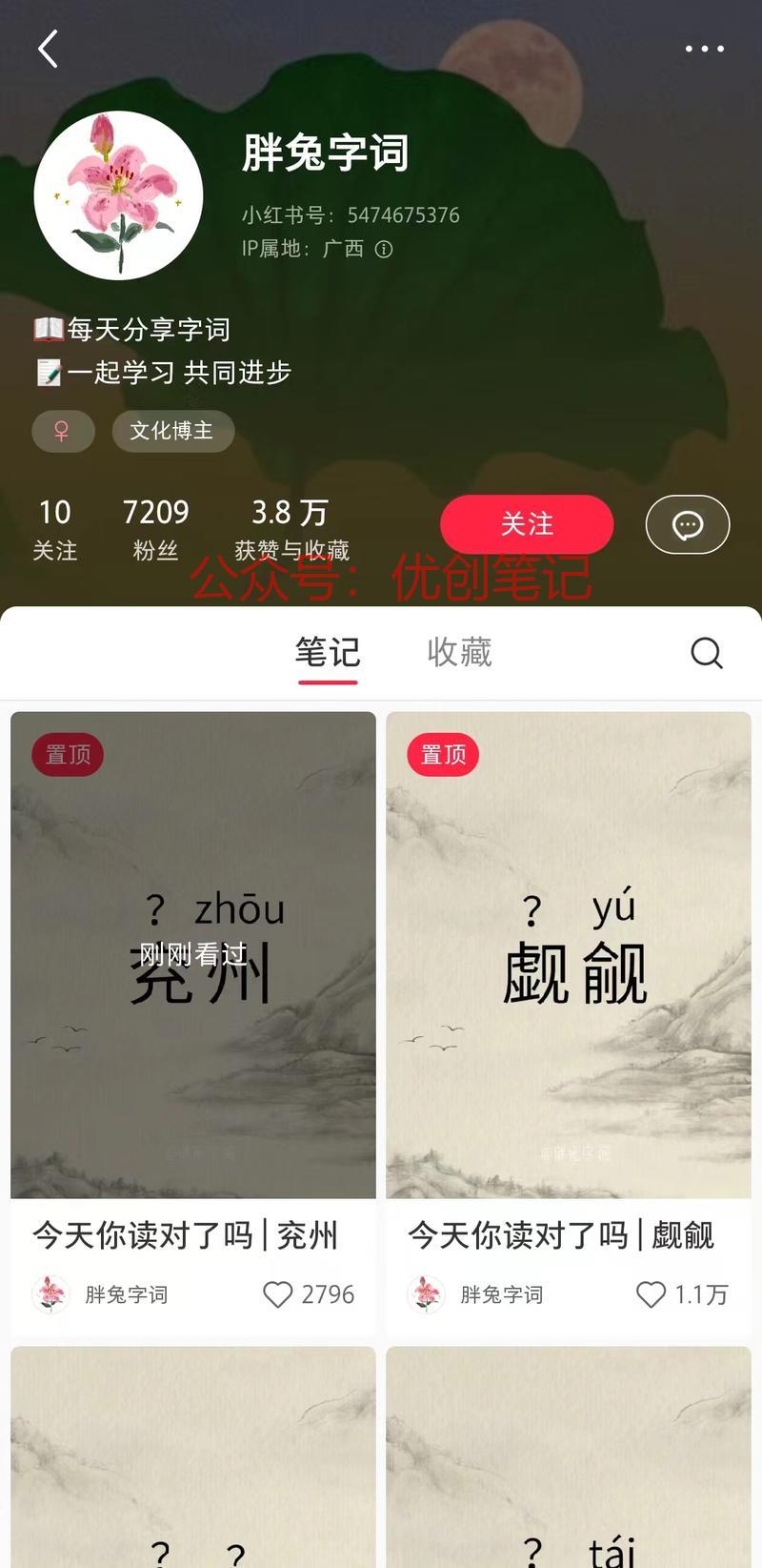 在小红书看到一个教人识字，我看..情报-搞钱线报📢论坛-网创交流-优创圈